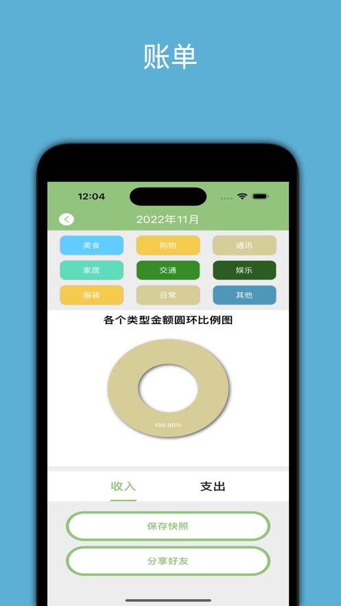 闲暇记账
