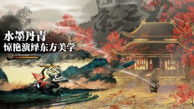 影之刃3ios版