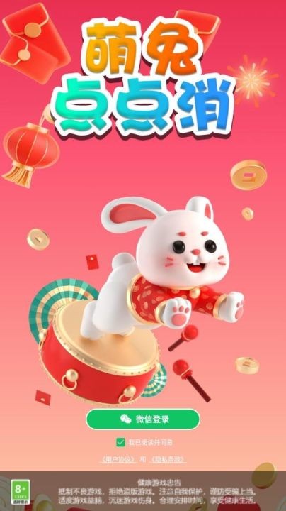 萌兔点点消截图0