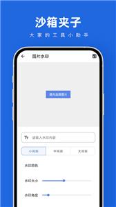 沙箱夹子