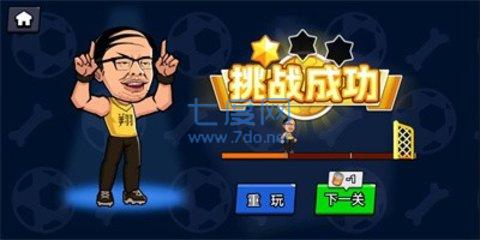 足球废柴截图2