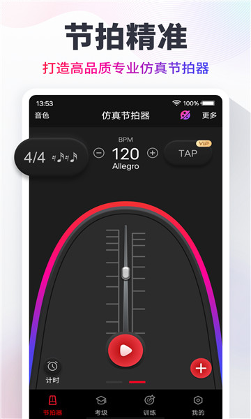 节拍器截图0