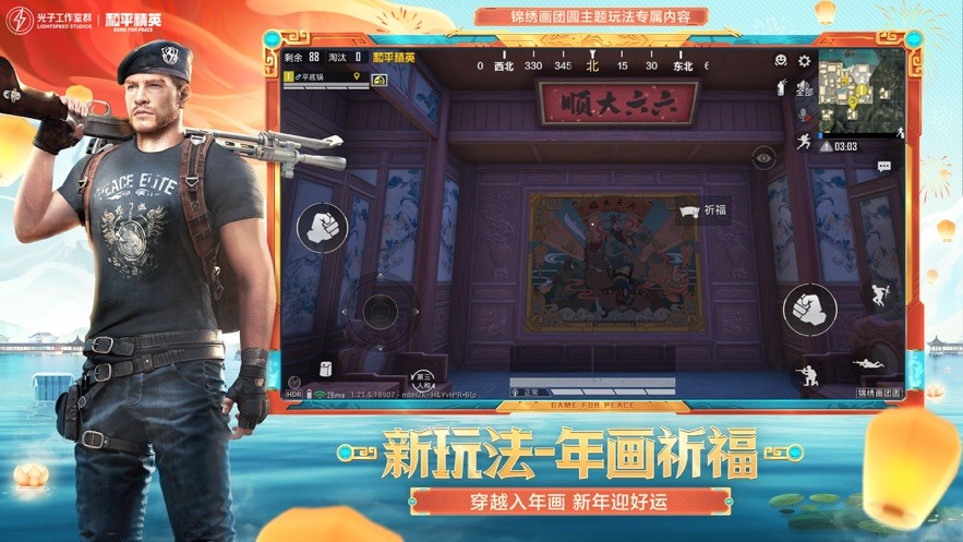 和平精英2023最新版截图1