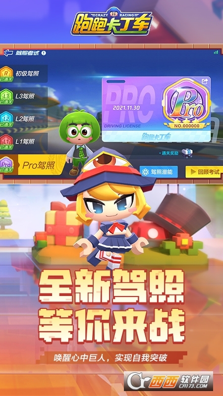 跑跑卡丁车手机版官方最新版 v1.18.2 安卓版