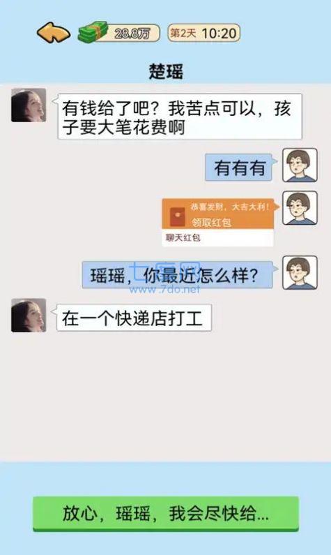 我的逆袭记小游戏免广告截图2