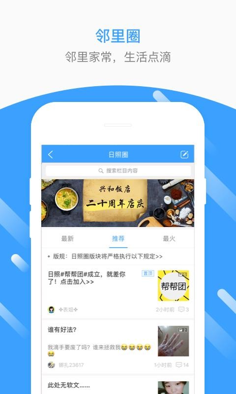 生活圈截图1