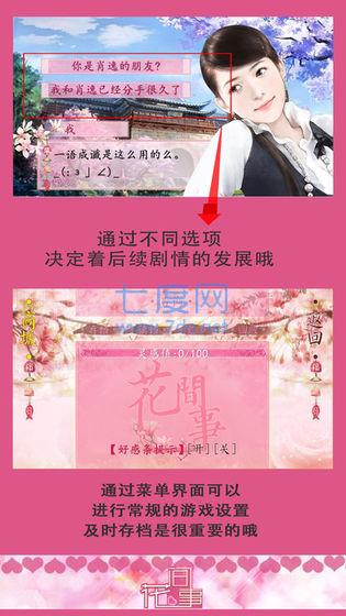 花间事内购破解版截图1