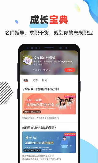 校友邦学生版截图1