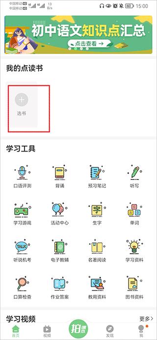 爱点读正版
