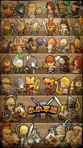 小小军团2官网