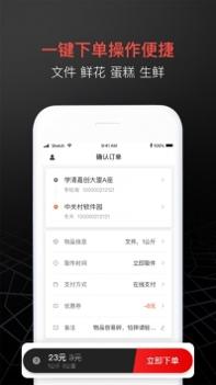 顺丰同城急送商家版截图1