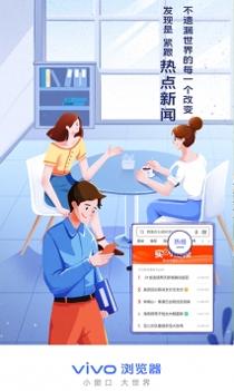 vivo浏览器截图0