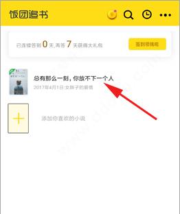 饭团追书官方版