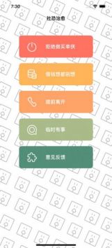 聚会逃跑神器截图0
