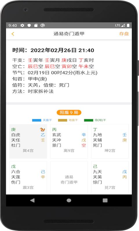 通易预测师APP最新版图片1