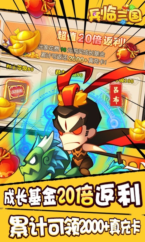 兵临三国官方版截图1