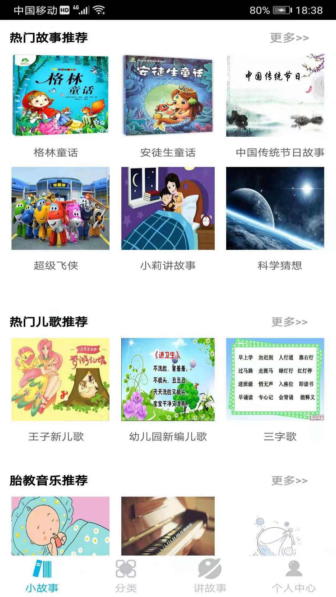 睡前小故事截图0