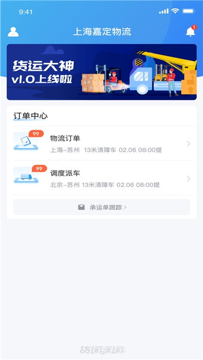 货运大神截图1