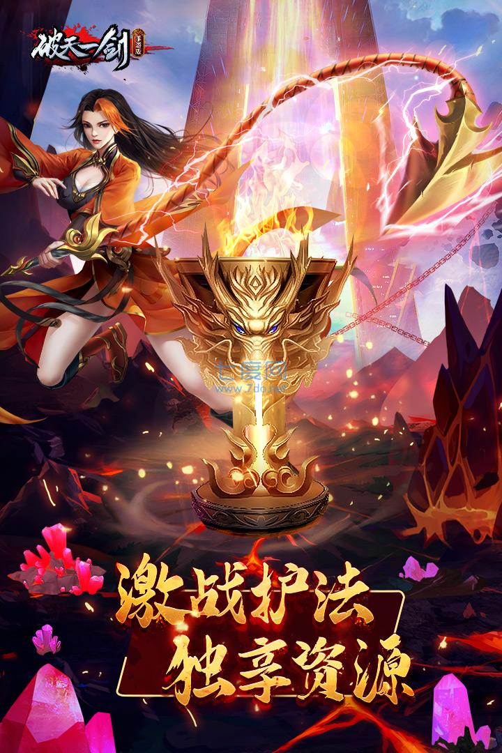 破天一剑