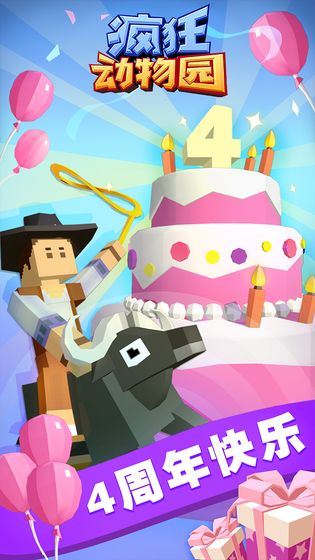 疯狂动物园1.28.1免费金币免费钻石最新版 截图0