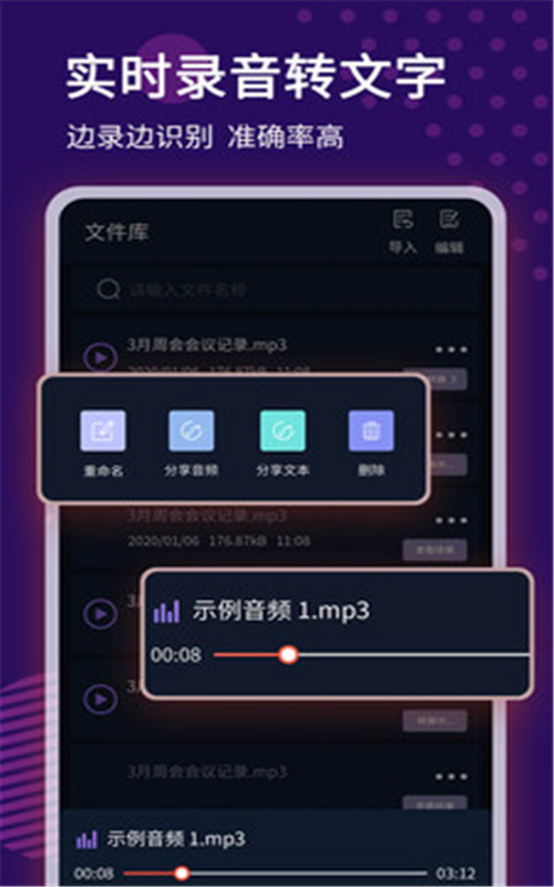 录音转文字语记.jpg