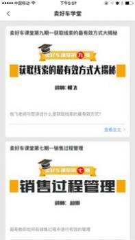 卖好车截图1