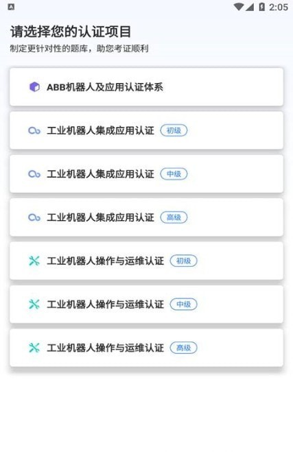 华航筑梦教程App软件 截图2