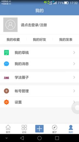 学法网截图0