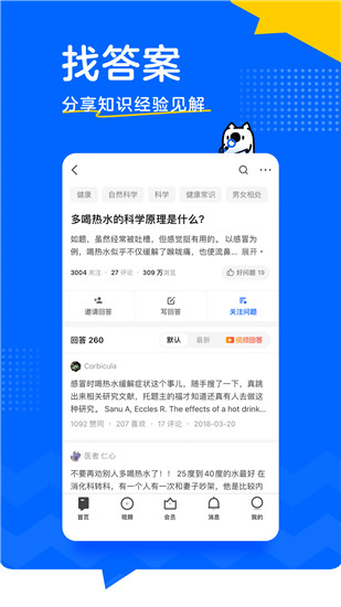 知乎app解锁版下载截图2