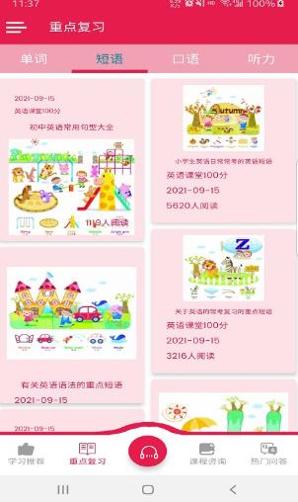 英语课堂100分.png