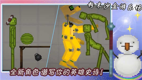 粉末沙盒游乐场截图1