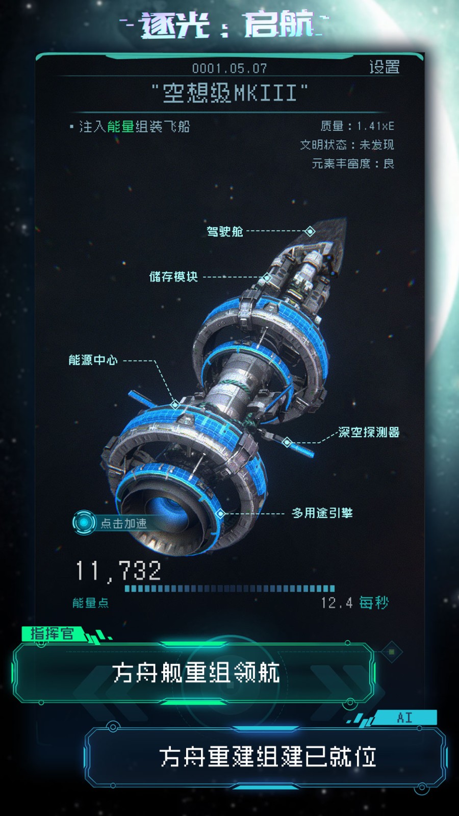 逐光启航1.2.14 2024-06-25 15:08