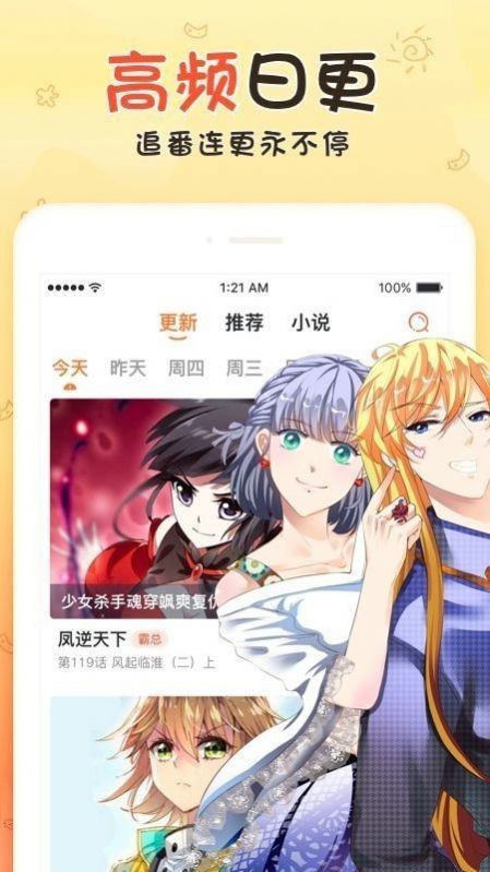 某天成为王的女儿漫画截图0