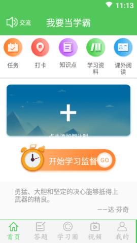 我要当学霸.jpg