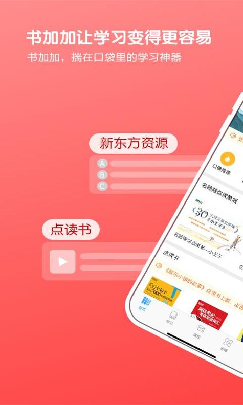 书加加阅读.png