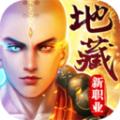 地藏之妖神传说手游官网最新版 