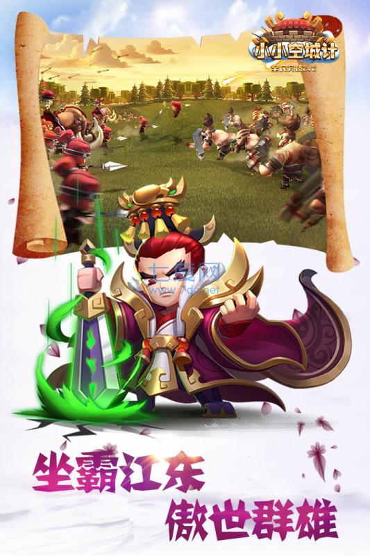 小小空城计手游内购破解版