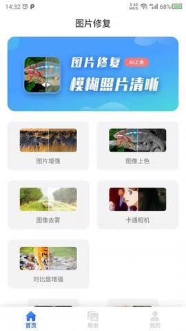图片修复吧截图1