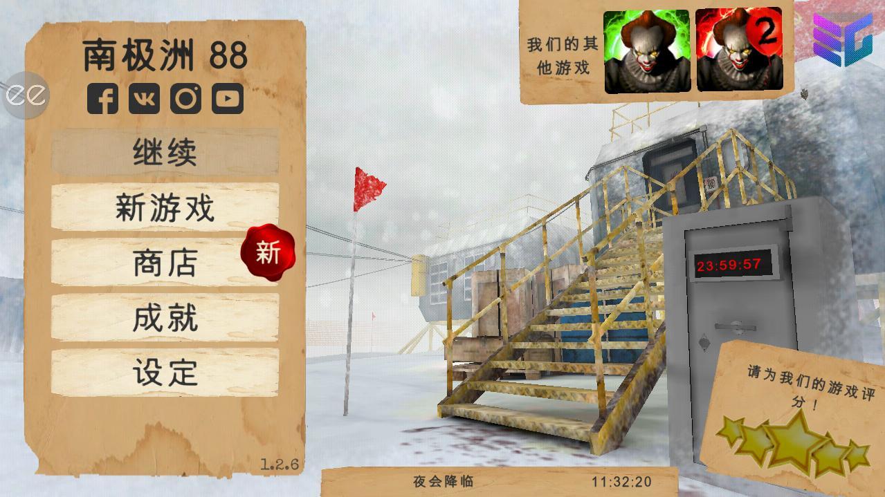 南极洲88号无限子弹截图0