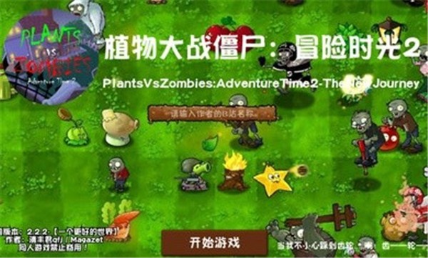 植物大战僵尸冒险时光截图1