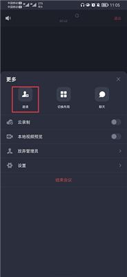 好视通视频会议