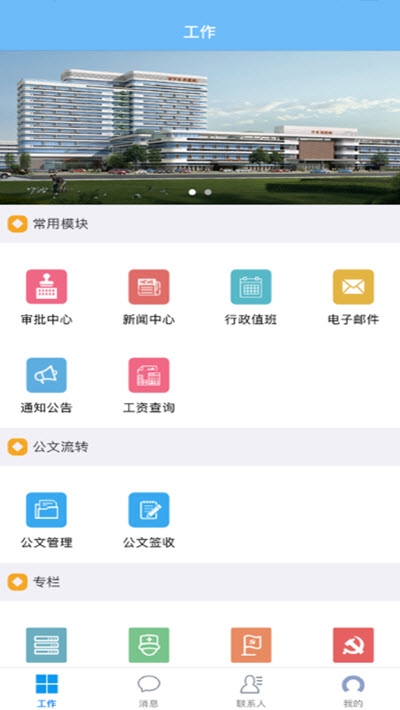宁化县总医院OA系统 版本：v0.0.3