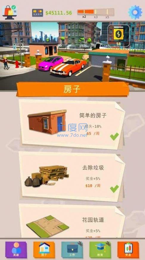 做一名成功人士游戏