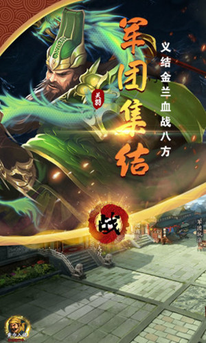 三国平天下手游