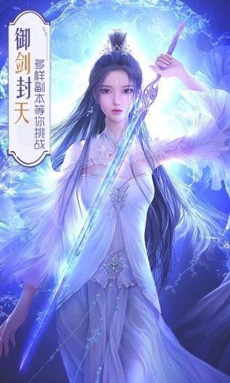 誓约之剑仗剑天涯截图2
