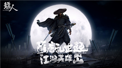 镖人手游截图1