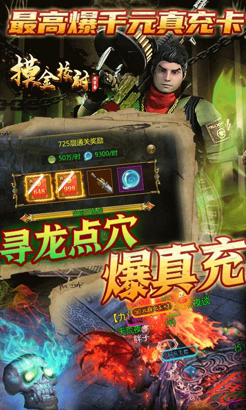 摸金校尉之天字卷官方版截图2