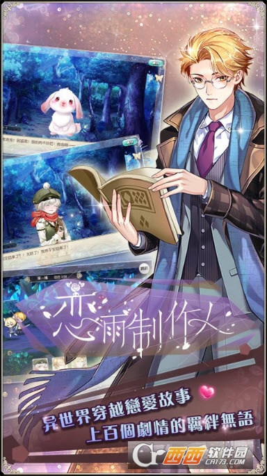 恋雨制作人官方版 v1.4.0.0安卓版