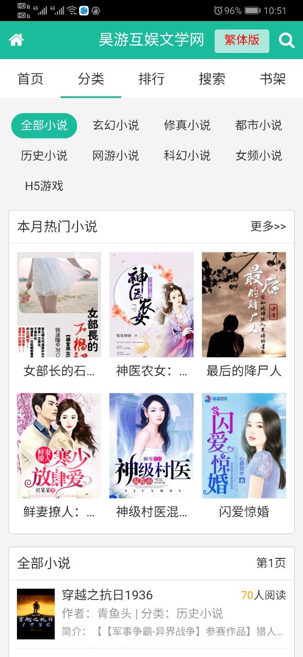 昊游免费小说