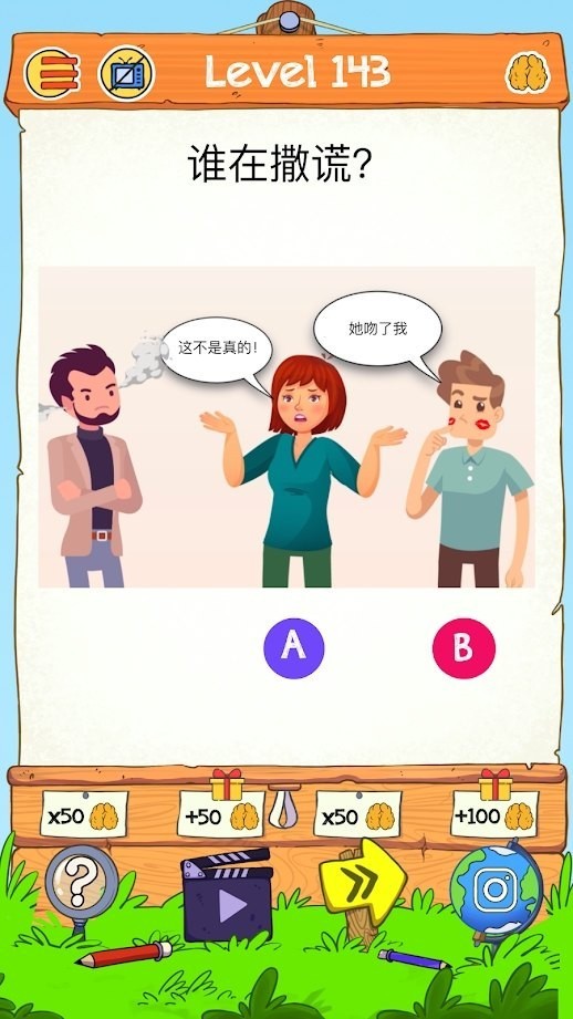 脑力世界2截图0